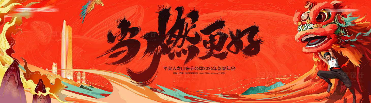 源文件下載【享設計】搜索編號：36630028553404560【年會主kv霸氣】