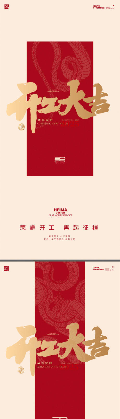 源文件下载【享设计】搜索编号：97590028416511821【开工大吉简约海报】