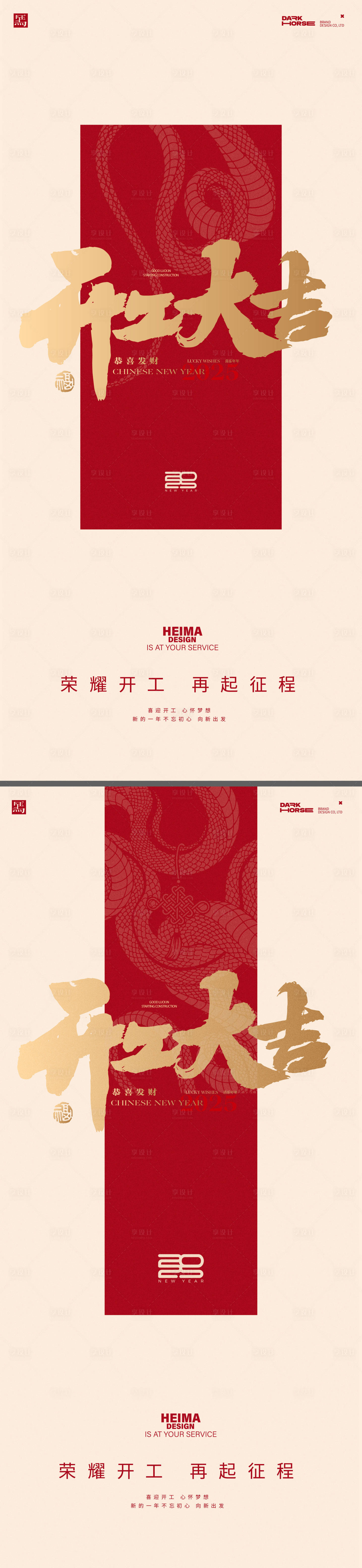 源文件下载【享设计】搜索编号：97590028416511821【开工大吉简约海报】