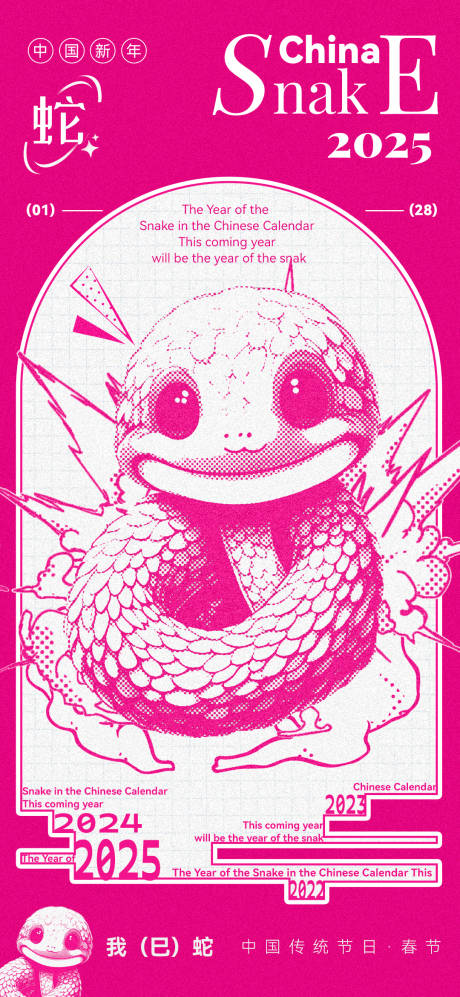 源文件下载【享设计】搜索编号：44230028281771770【春节新年蛇年插画海报】