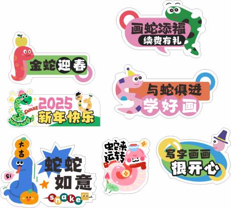 源文件下載【享設(shè)計(jì)】搜索編號(hào)：86030028247777683【2025蛇年手舉牌拍照牌】