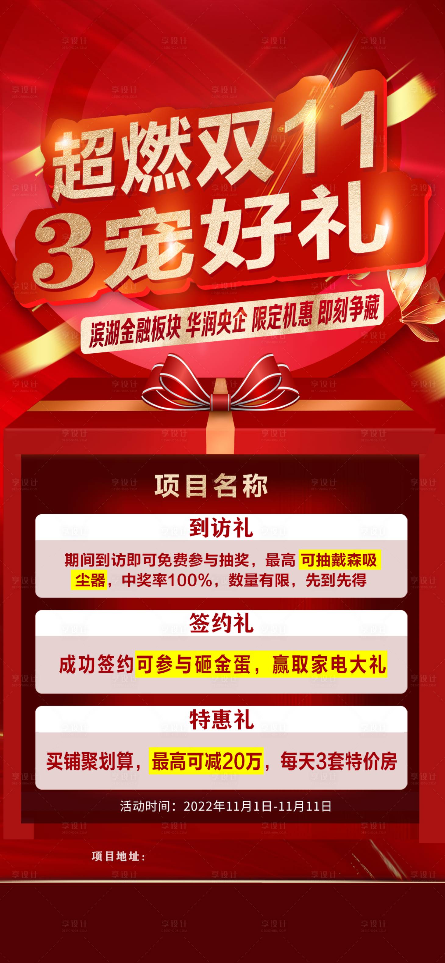 源文件下载【享设计】搜索编号：59800028508201789【超然双11海报】