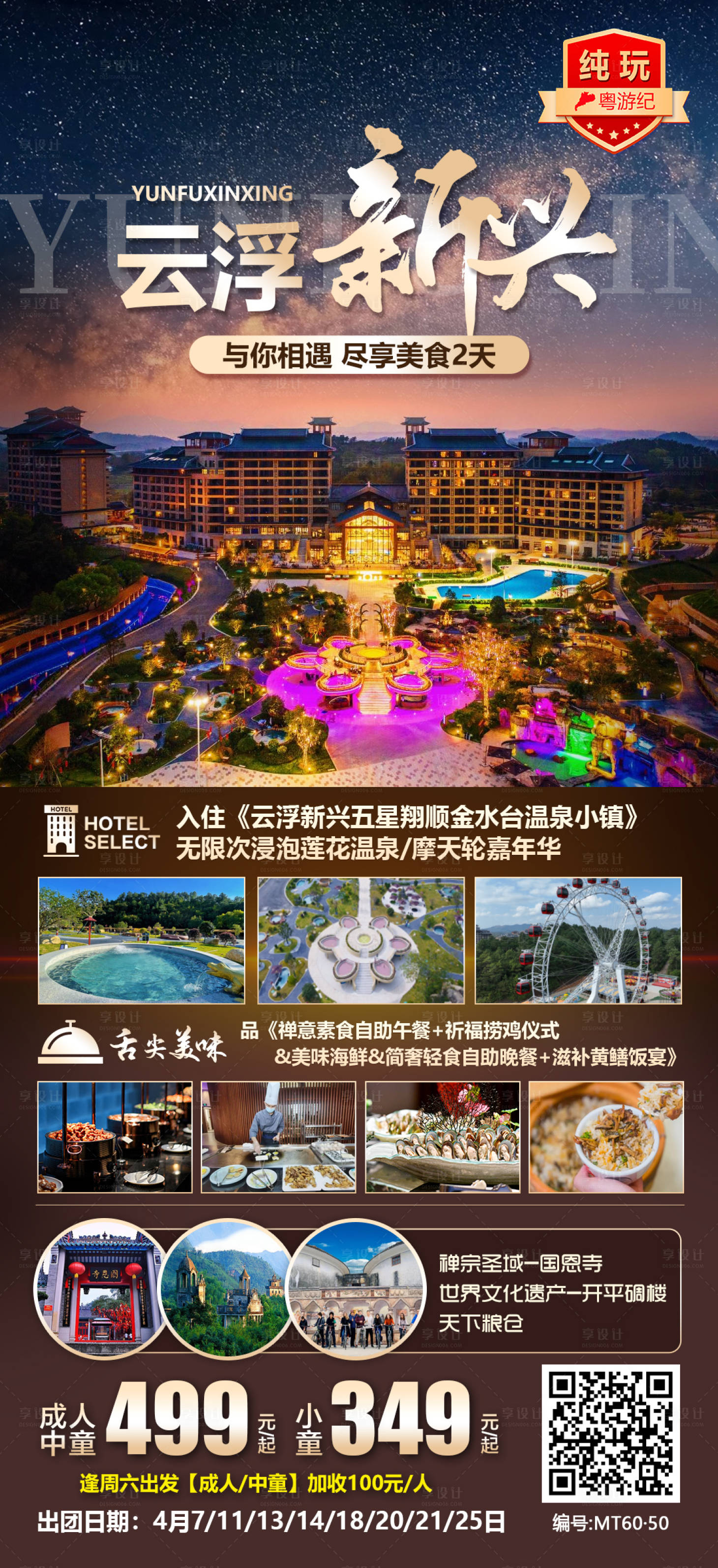 源文件下載【享設(shè)計(jì)】搜索編號(hào)：36840028438509807【海報(bào)】