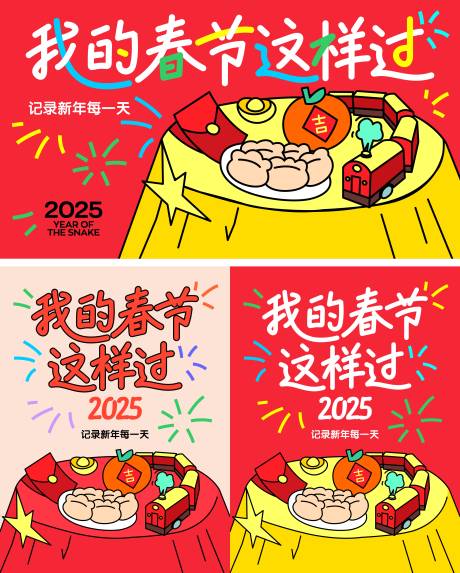 源文件下载【拼贴插画新春团年活动海报】编号：38200028518059563