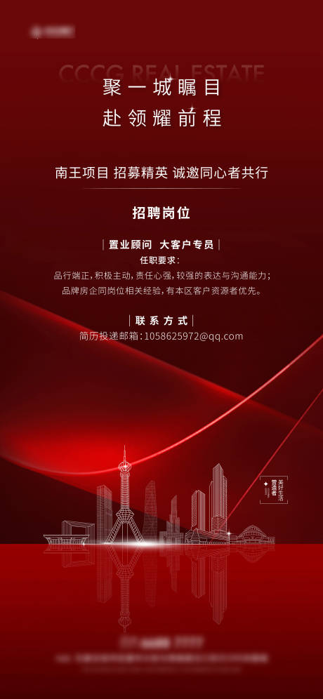 源文件下載【享設計】搜索編號：41160028318589387【地產招聘海報】