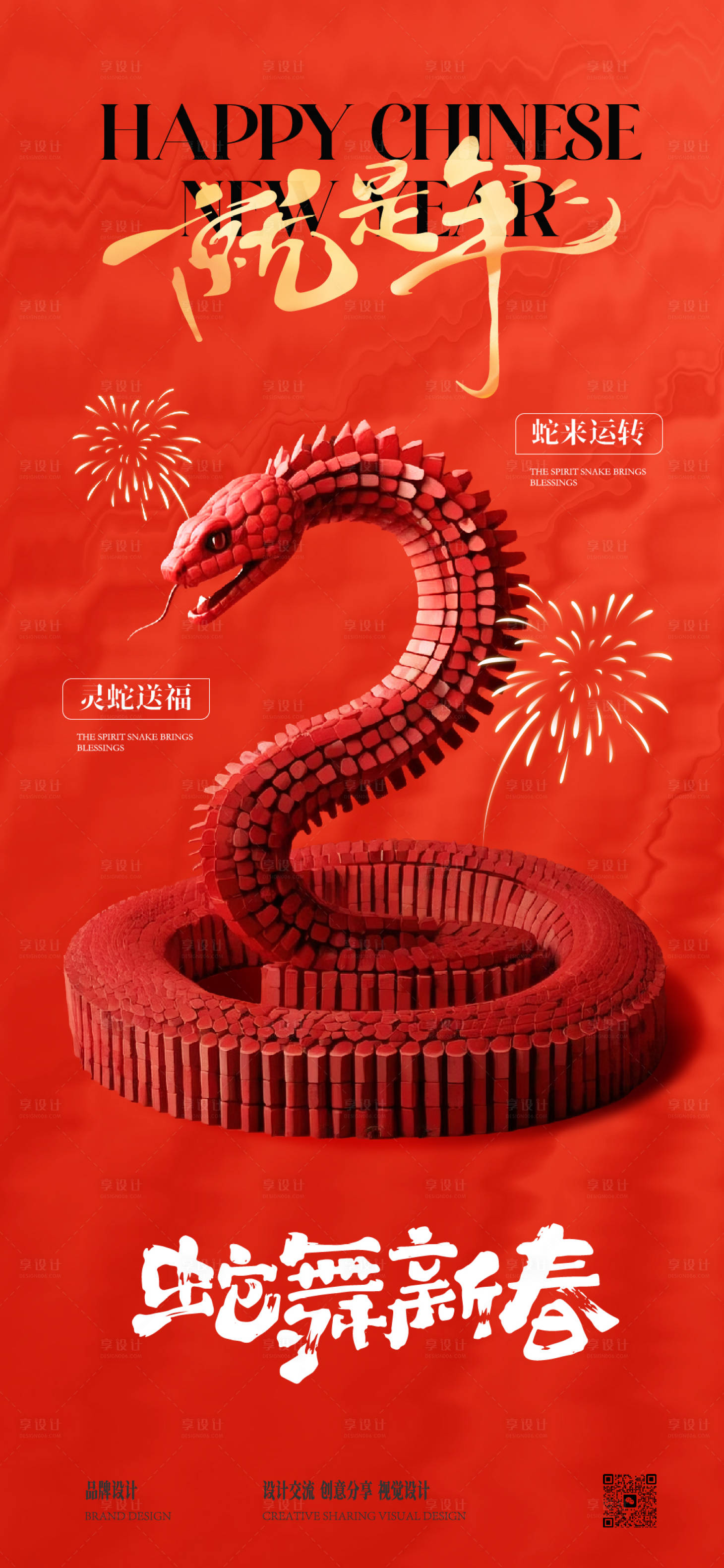 源文件下载【享设计】搜索编号：16570028336583653【春节过年海报】