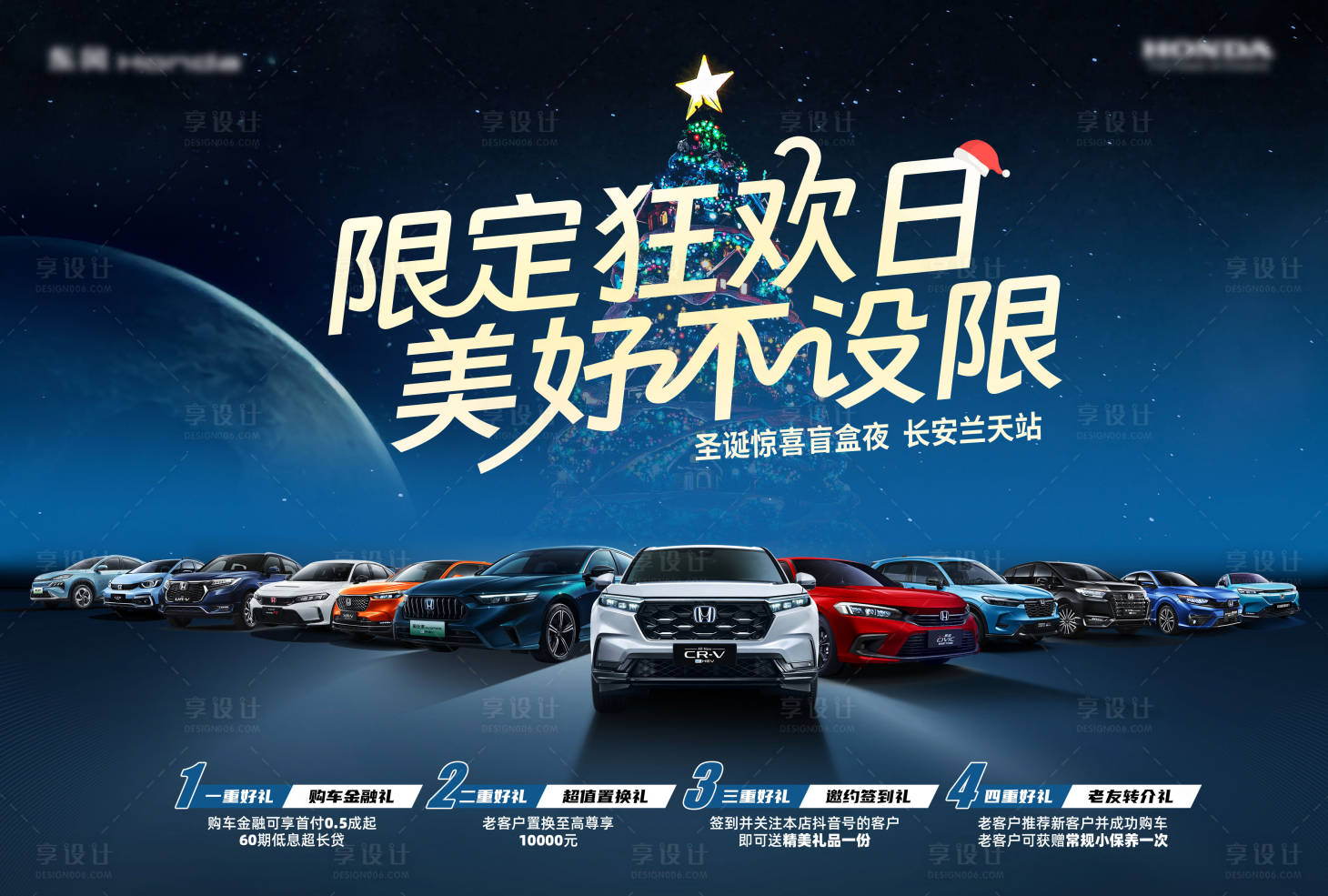 源文件下载【享设计】搜索编号：20560028250165330【汽车圣诞节四重礼活动展板】