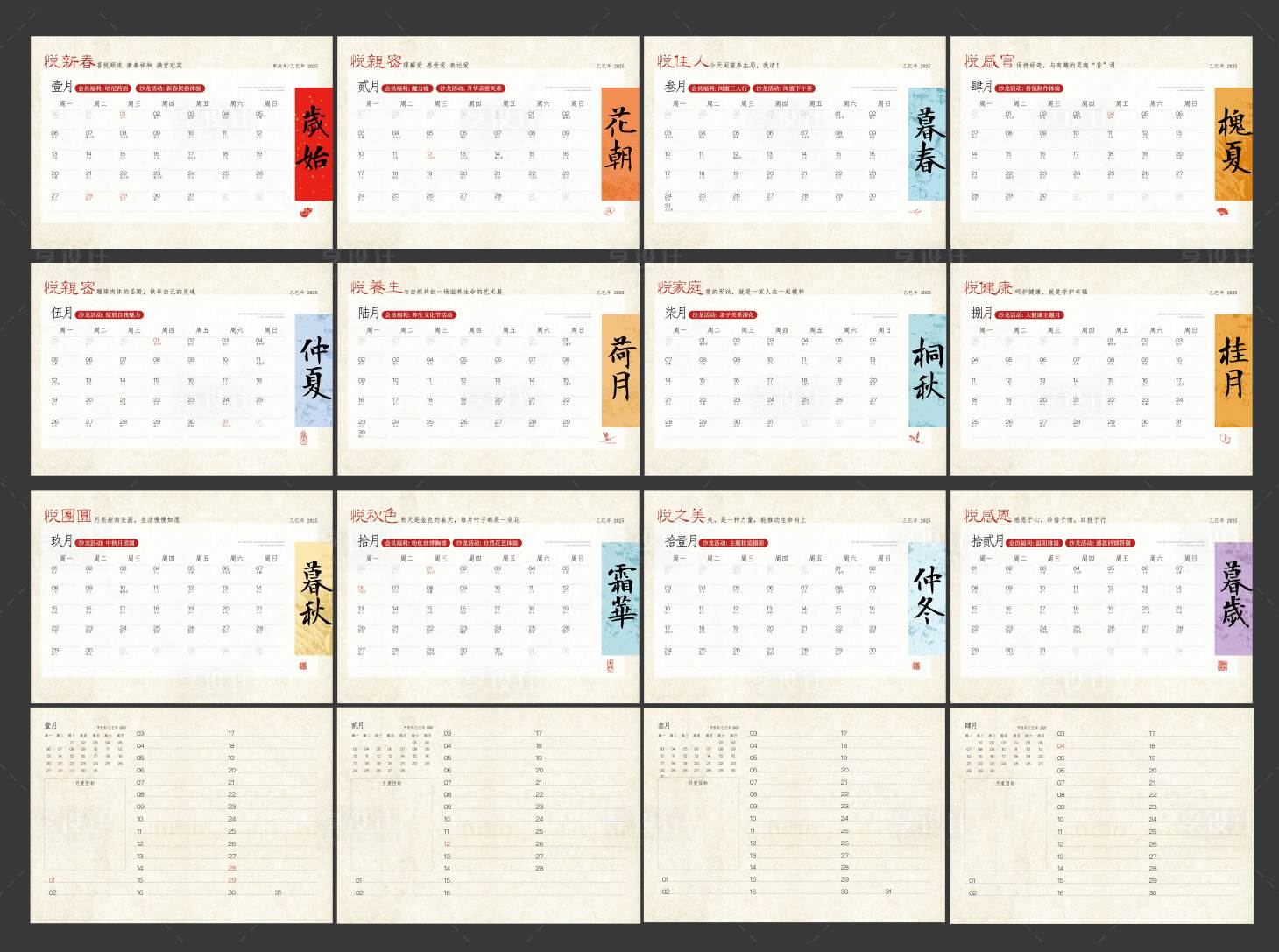 源文件下载【享设计】搜索编号：60780028240285255【2025年横版便签日历台历】