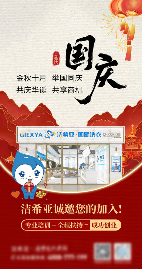 源文件下載【國慶節宣傳海報】編號：13460028429544754