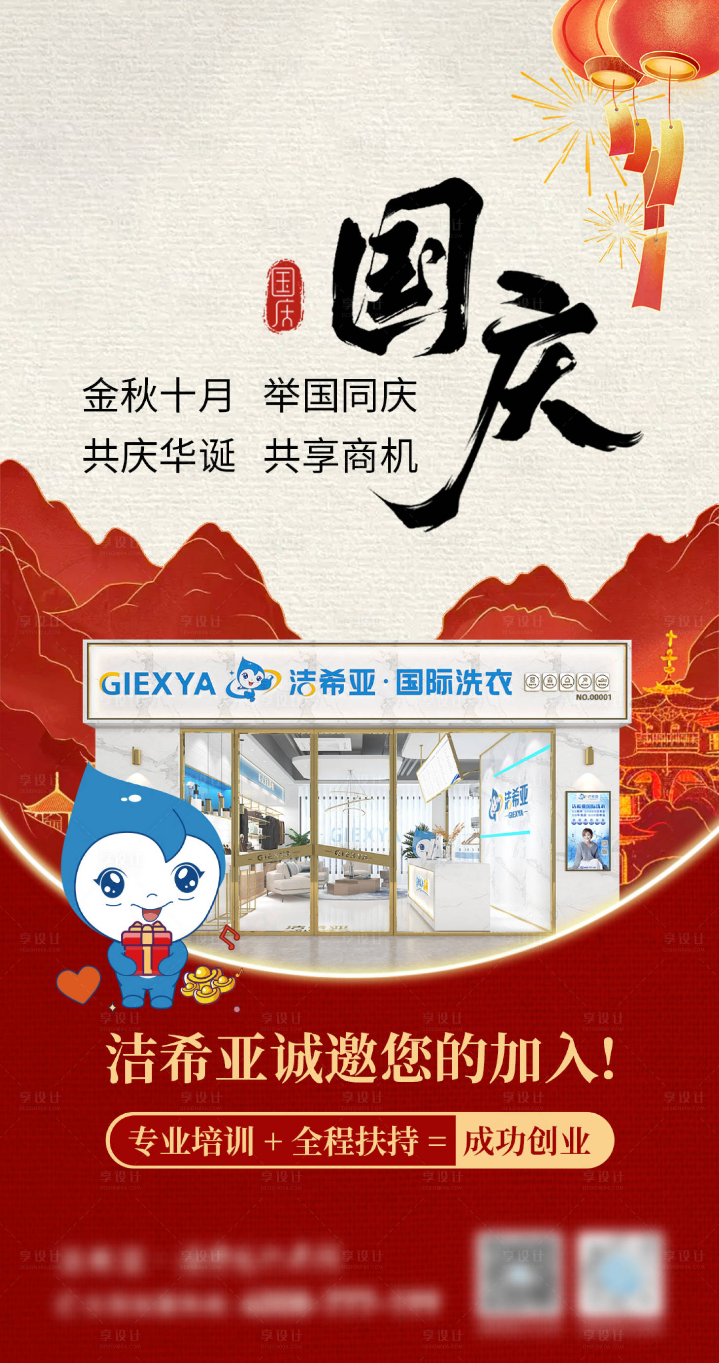 源文件下載【國慶節宣傳海報】編號：13460028429544754