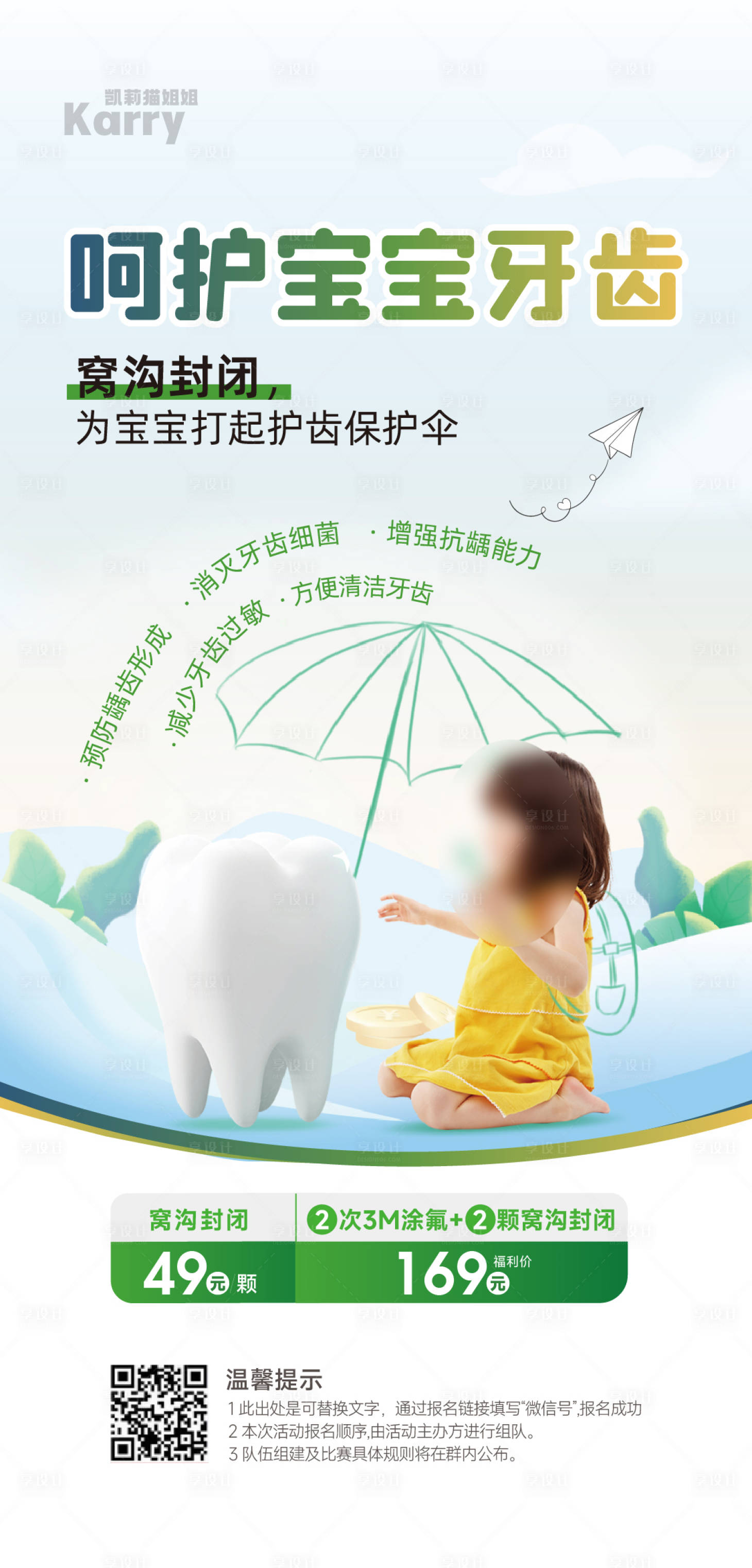 源文件下載【享設計】搜索編號：39340028440454575【醫(yī)美口腔海報  】