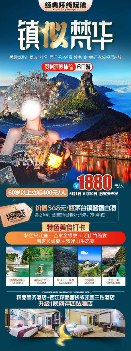 源文件下载【贵州纯玩旅游】编号：78100028546112724