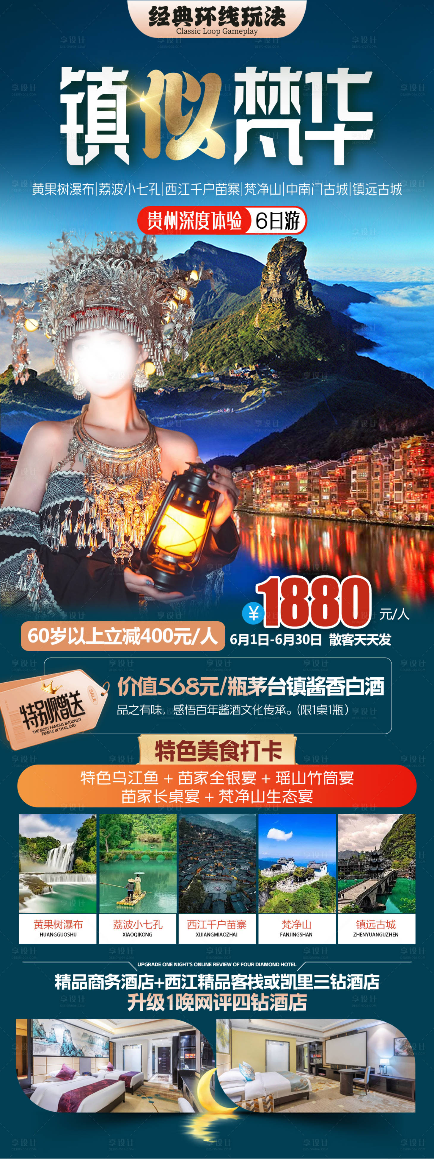 源文件下載【貴州純玩旅游】編號：78100028546112724