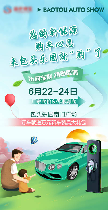 源文件下载【车展海报】编号：55190028284344404