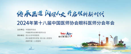 源文件下载【享设计】搜索编号：21790028506435776【医疗会议背景板】