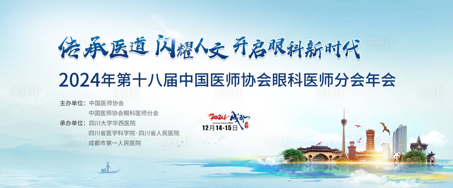 源文件下载【享设计】搜索编号：21790028506435776【医疗会议背景板】