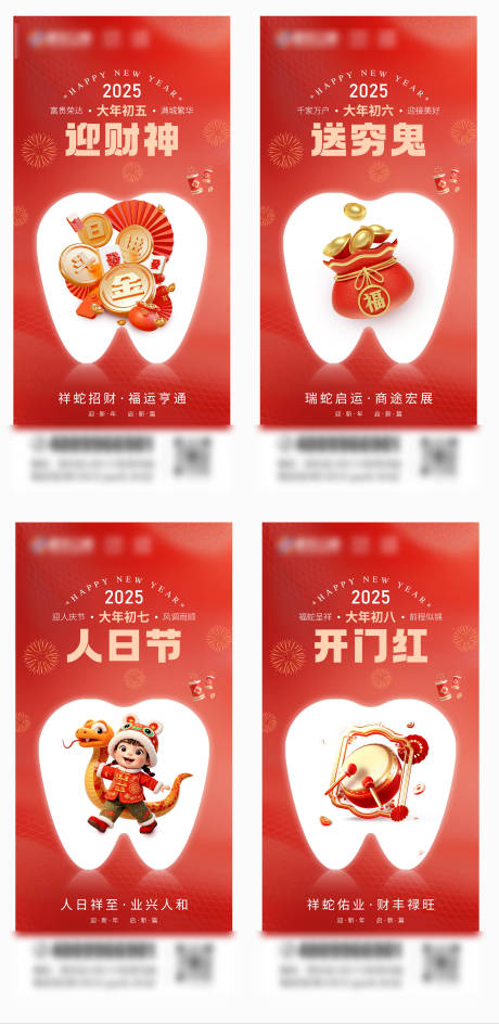 源文件下载【蛇年口腔海报】编号：59160028453568284