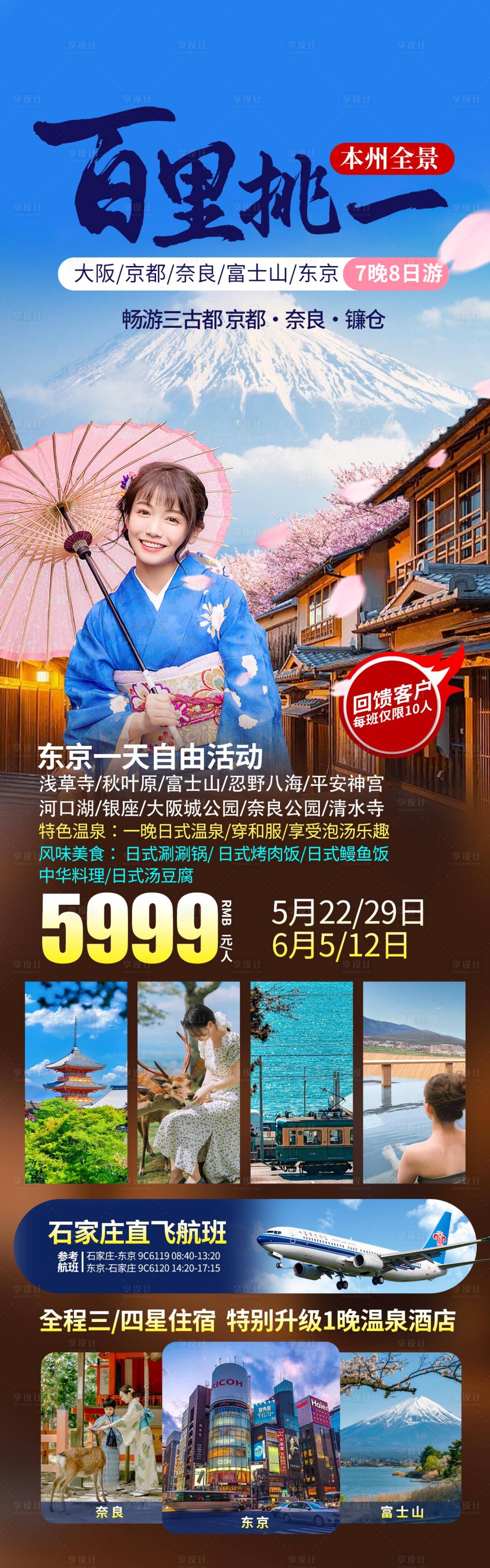 源文件下載【享設計】搜索編號：29020028343147377【日本旅游海報】