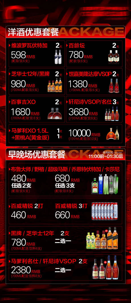 酒吧酒水优惠海报