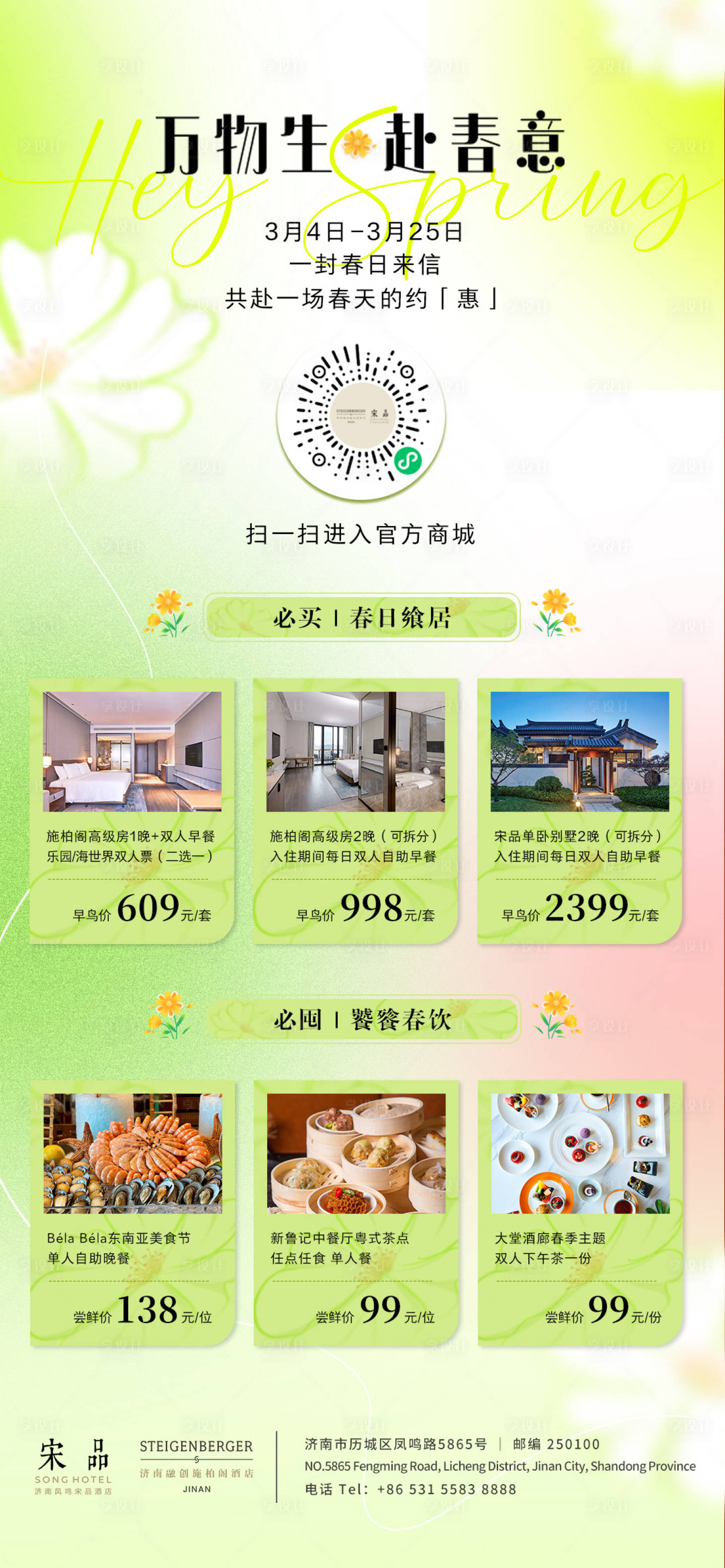 源文件下載【享設計】搜索編號：92000028308934368【春季促銷宣傳海報】