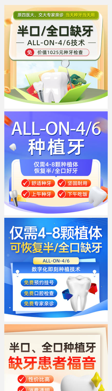 源文件下载【口腔种植牙测价信息流视频半全口主图】编号：68130028271283317