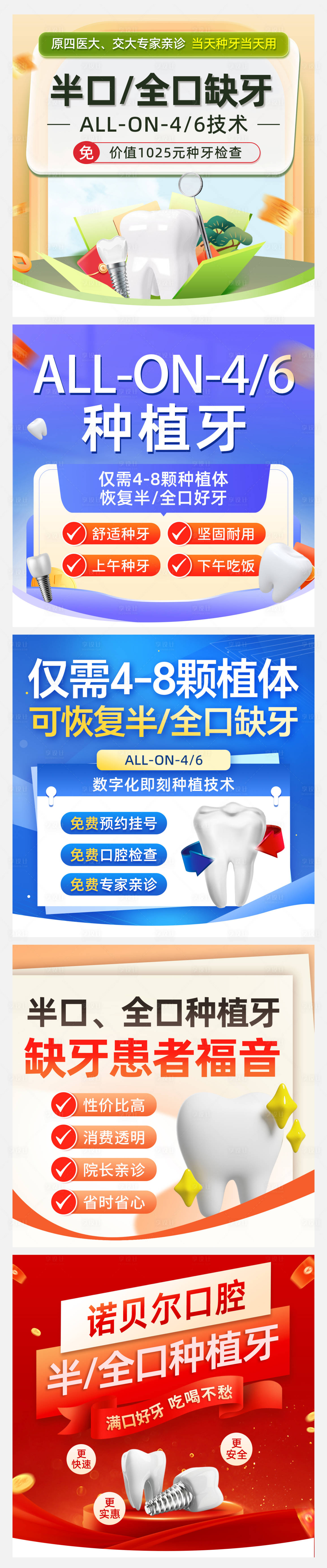 源文件下载【口腔种植牙测价信息流视频半全口主图】编号：68130028271283317