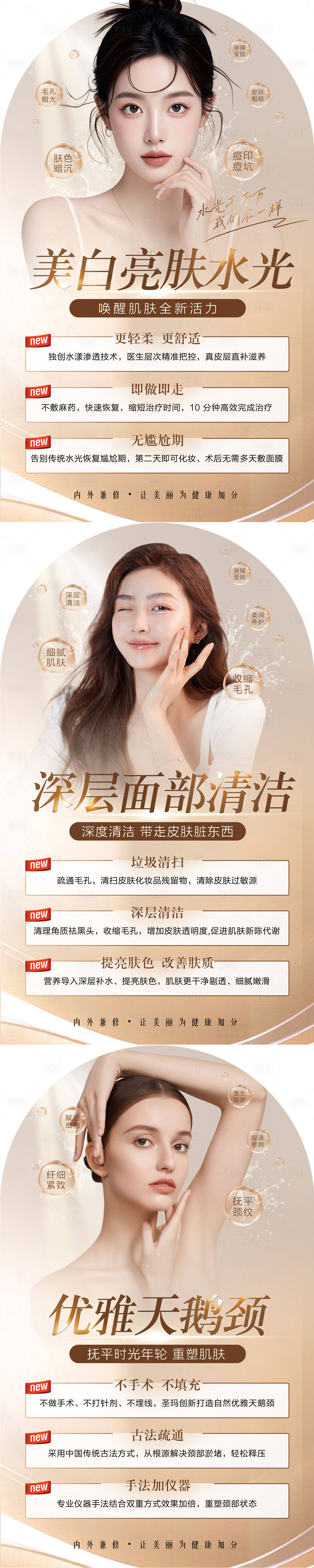 源文件下载【享设计】搜索编号：17550028485649206【医美宣传】