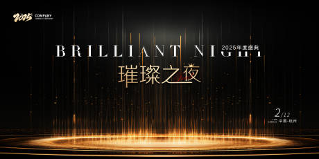 源文件下载【黑金高档璀璨之夜会议活动背景板】编号：37390028443061426