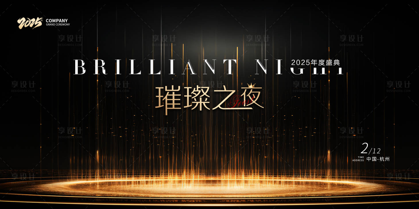 源文件下载【黑金高档璀璨之夜会议活动背景板】编号：37390028443061426