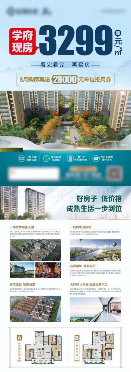 源文件下载【现房政策A3单页】编号：89130028555817503