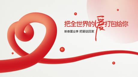 源文件下載【享設(shè)計(jì)】搜索編號：26740028343076429【新春置業(yè)】