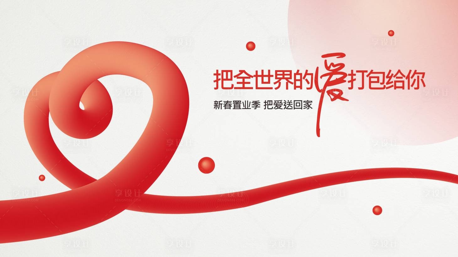 源文件下載【享設計】搜索編號：26740028343076429【新春置業】