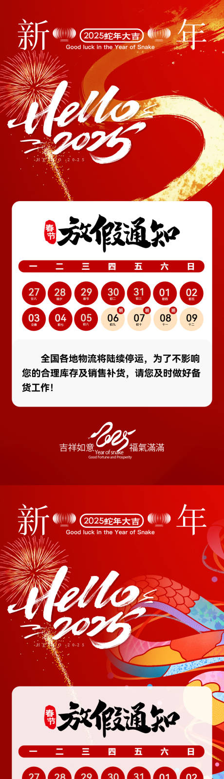 源文件下載【享設計】搜索編號：88410028260305658【2025春節放假通知】
