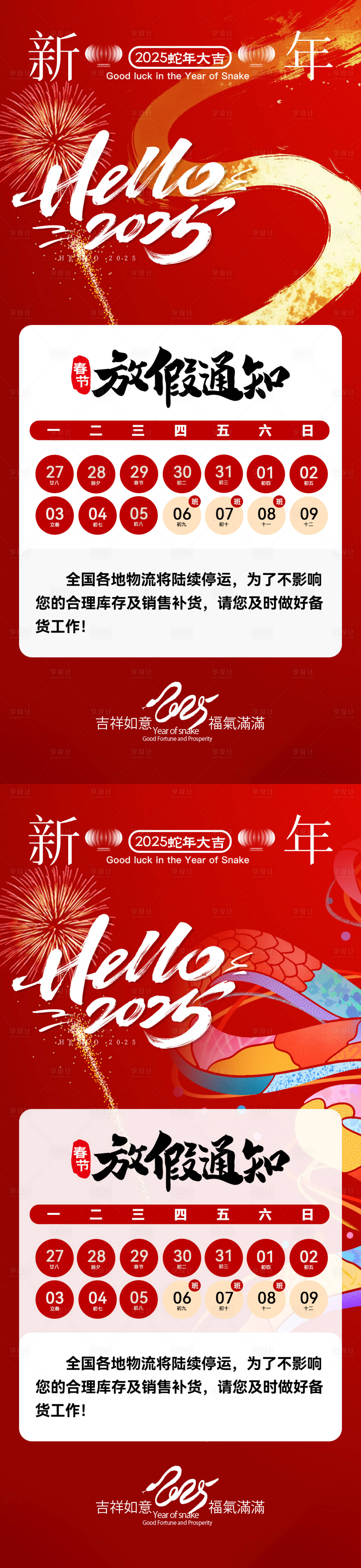 源文件下載【享設計】搜索編號：88410028260305658【2025春節放假通知】