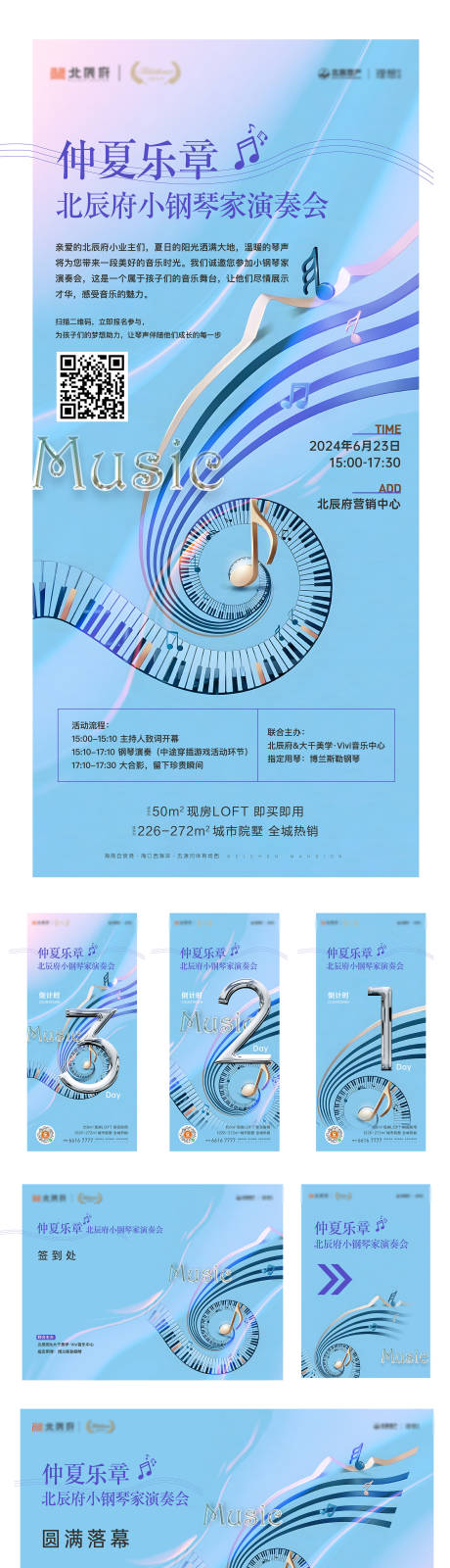 源文件下载【钢琴演唱会活动全套物料】编号：19940028358788770