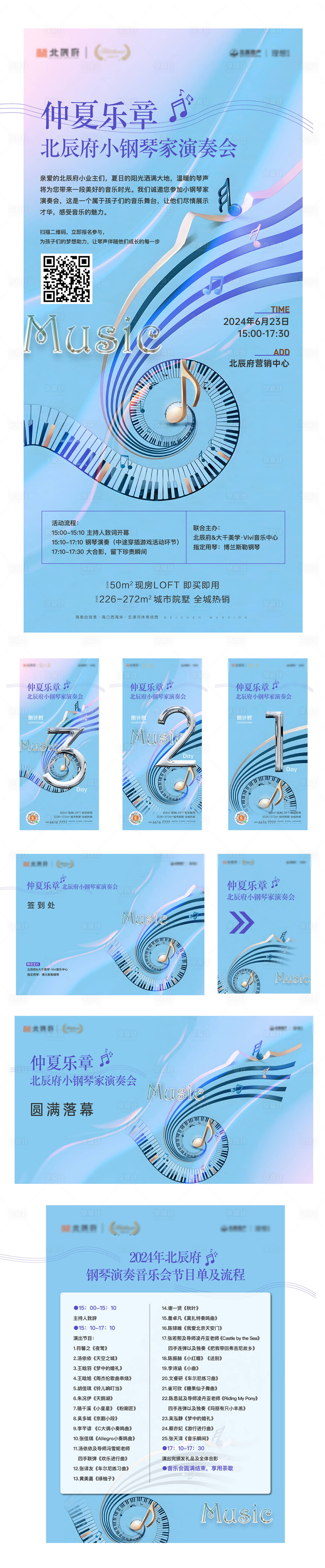 源文件下载【享设计】搜索编号：19940028358788770【钢琴演唱会活动全套物料】