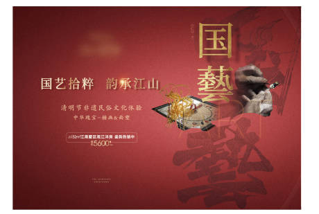源文件下载【传统手作活动KV背景板】编号：35260028206605336