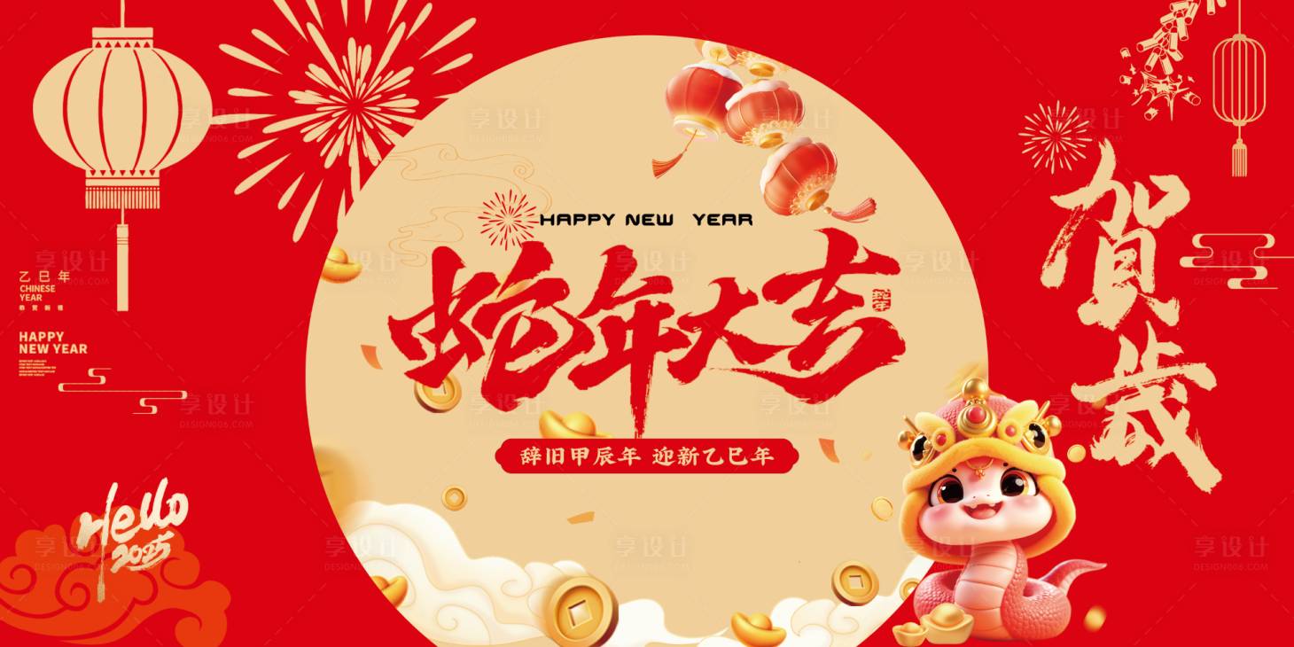 源文件下载【享设计】搜索编号：68220028460636094【蛇年新春主视觉】