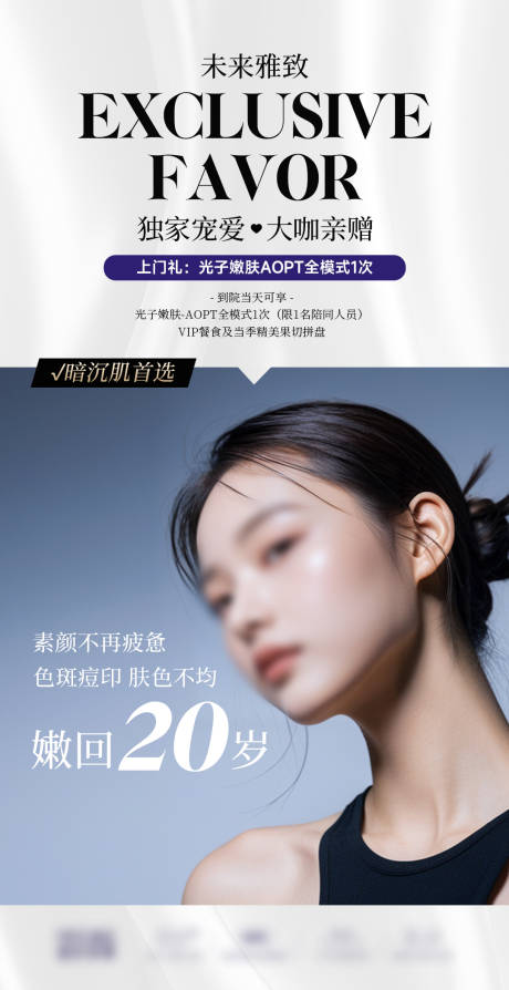 源文件下載【享設計】搜索編號：21250028581171247【皮膚產品高級海報】