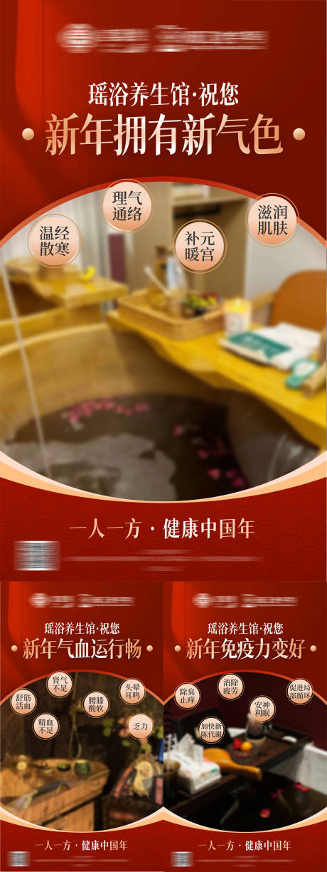 源文件下載【享設計】搜索編號：68820028479497082【新年養生瑤浴海報】