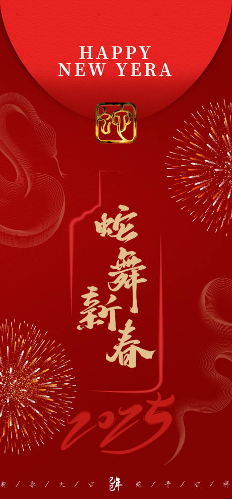 源文件下載【享設計】搜索編號：69330028231748184【新年紅包海報】