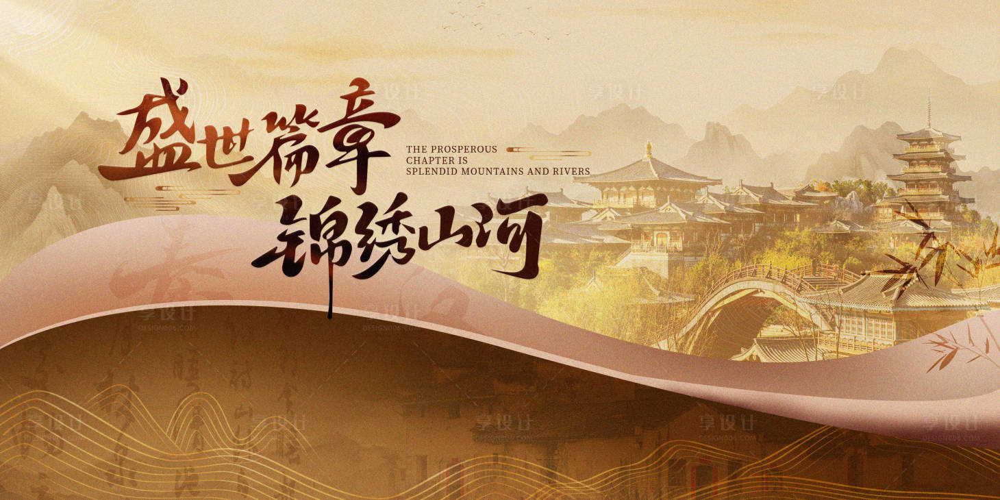 源文件下載【享設計】搜索編號：61560028254996815【中式山河主視覺活動展板】
