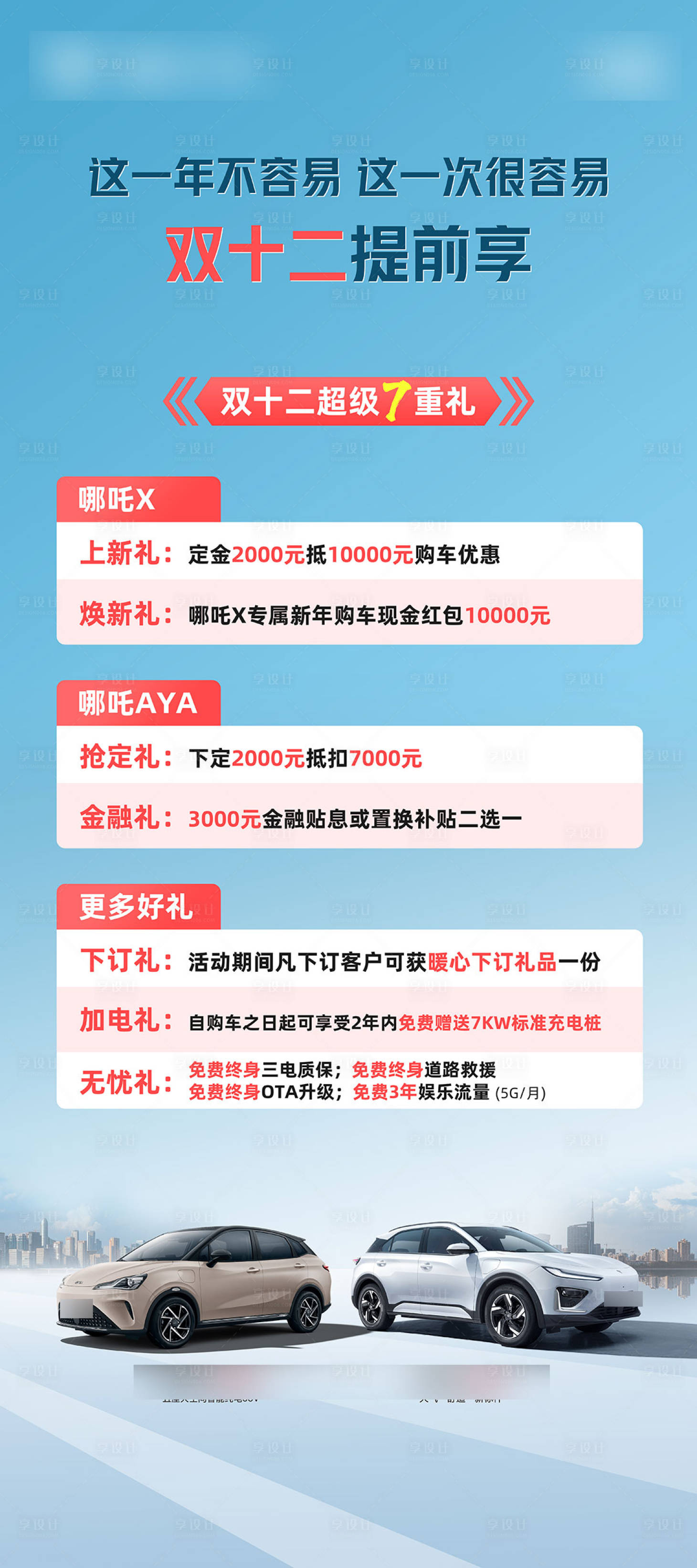 源文件下載【享設(shè)計(jì)】搜索編號：99490028356762114【雙十二提前享海報(bào)】