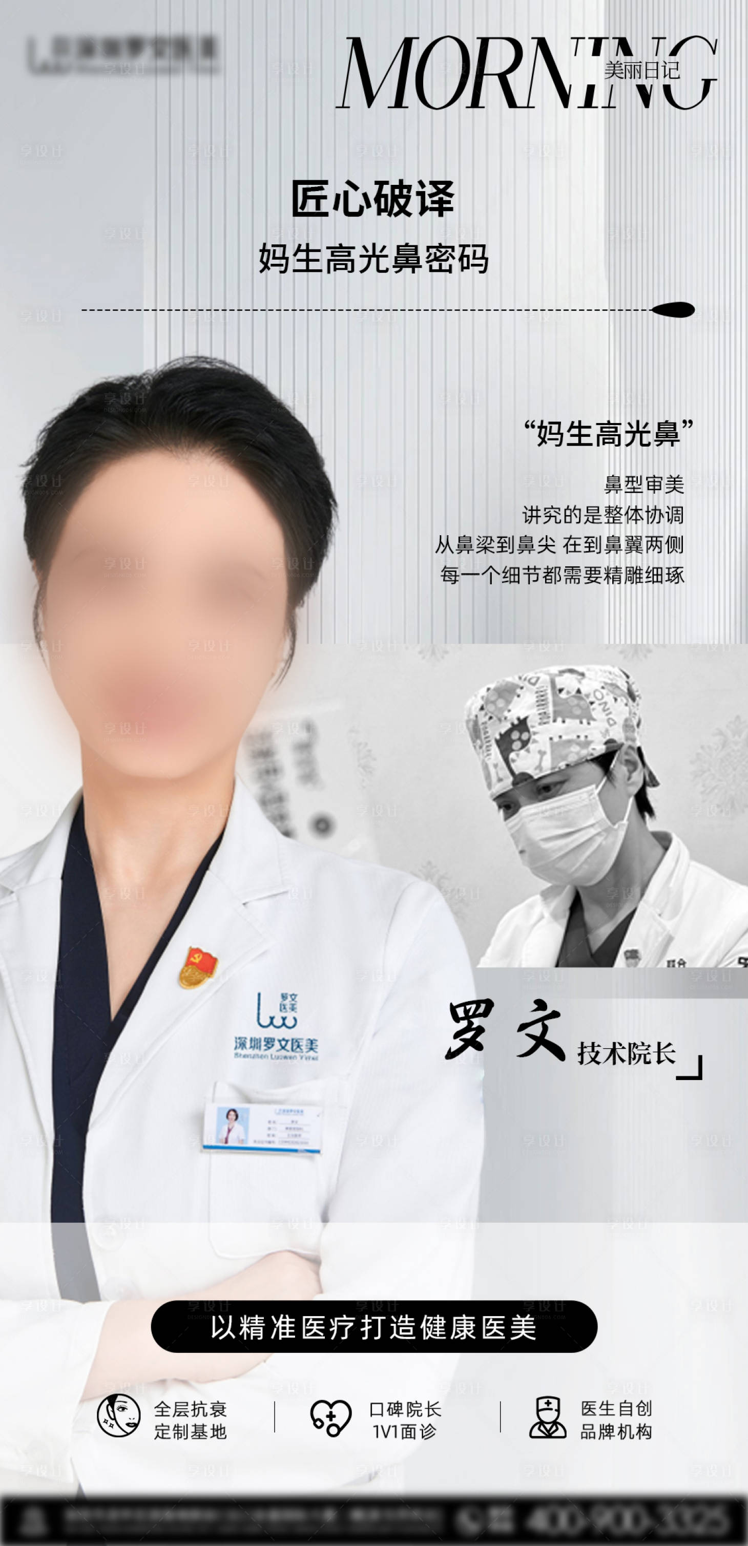 源文件下載【享設計】搜索編號：99780028431673729【醫美每日宣傳海報】