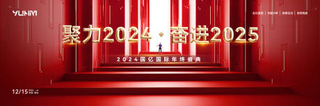 源文件下载【年会主视觉海报】编号：88400028476998778