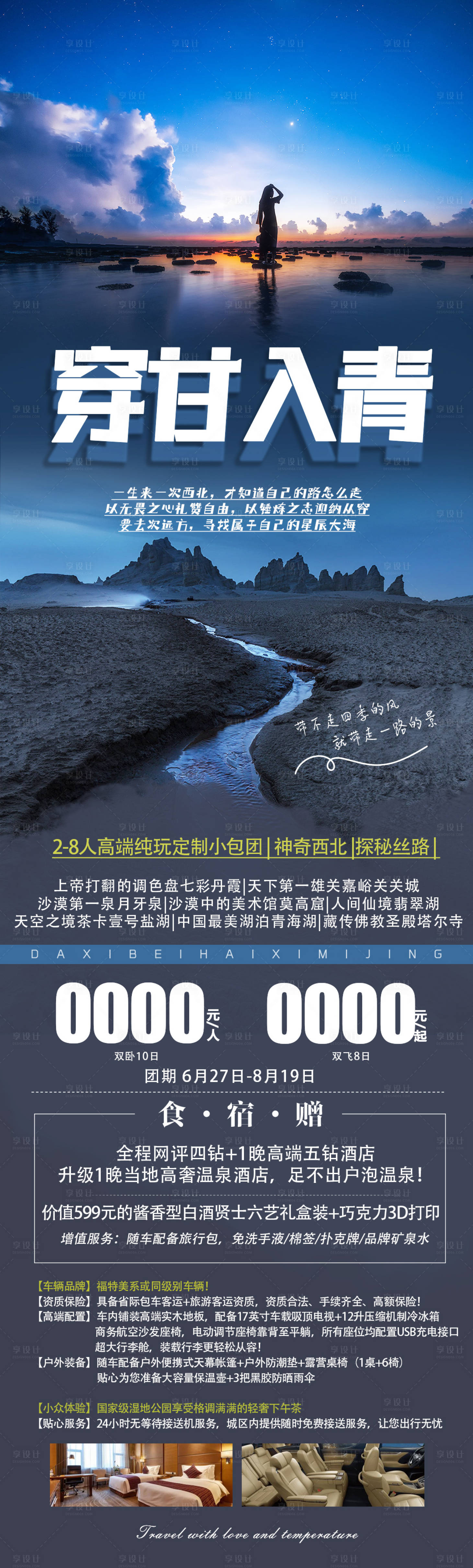 源文件下载【享设计】搜索编号：29750028549343988【甘肃青海】