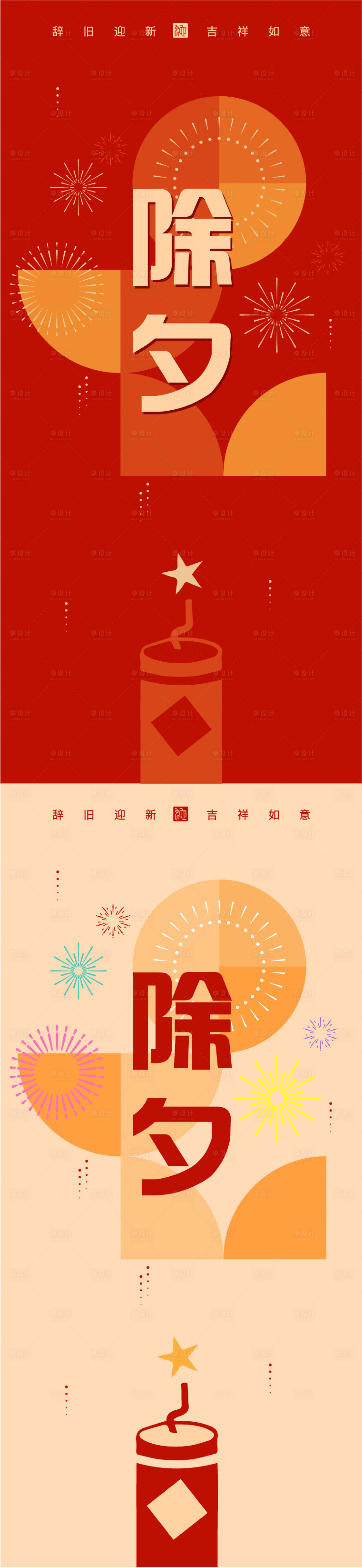 源文件下载【享设计】搜索编号：68670028465746583【2025年除夕新年海报】