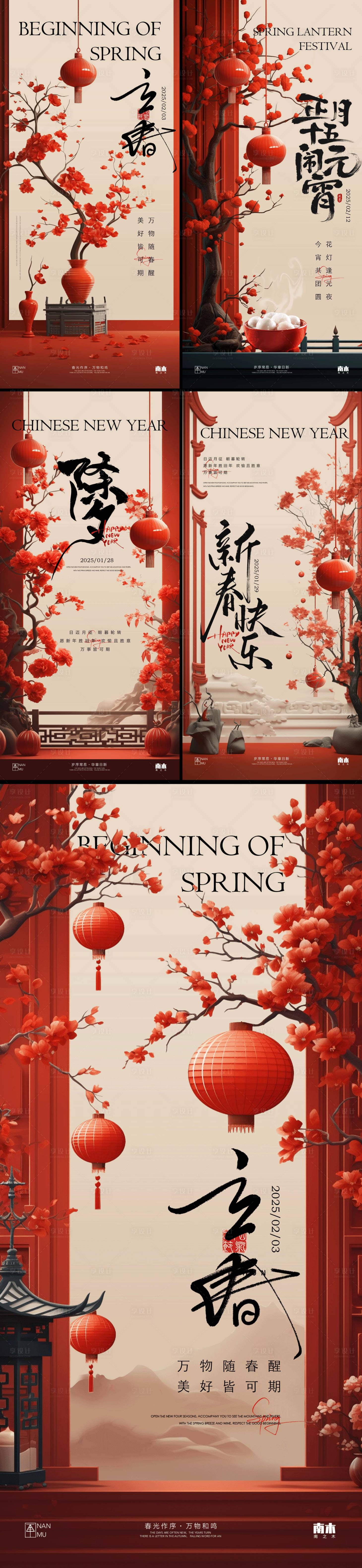源文件下载【享设计】搜索编号：78200028572043487【立春除夕春节元宵节新中式海报】
