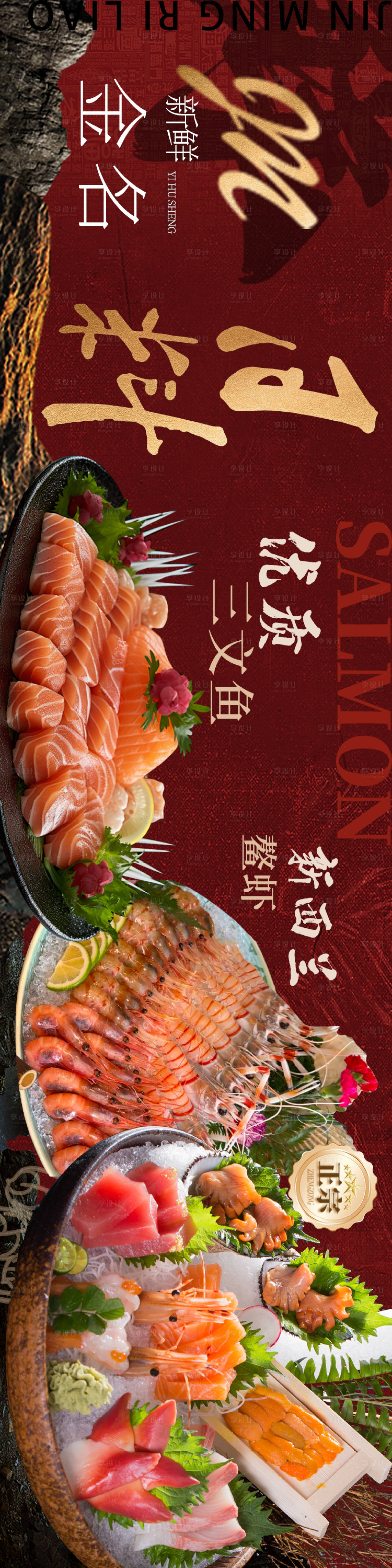 源文件下載【享設(shè)計(jì)】搜索編號：36290028238983994【日料三連圖】