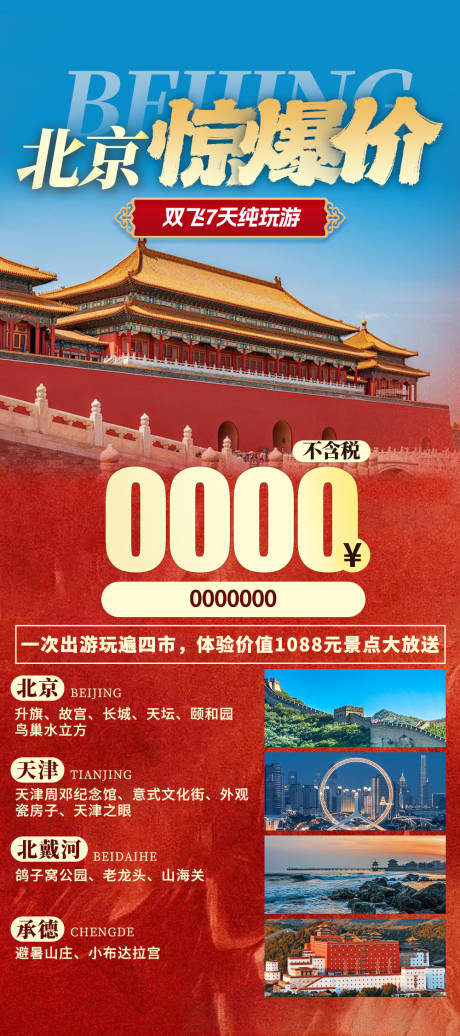 源文件下载【北京惊爆价】编号：72490028545334990